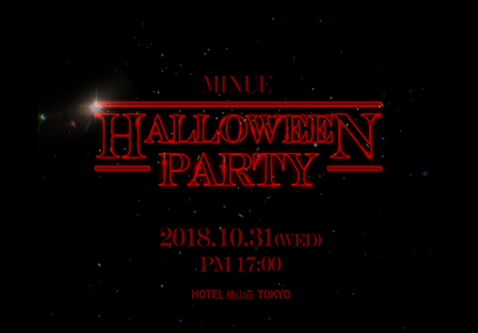 2018 MINUE HALLOWEEN PARTY_2nd NOTICE