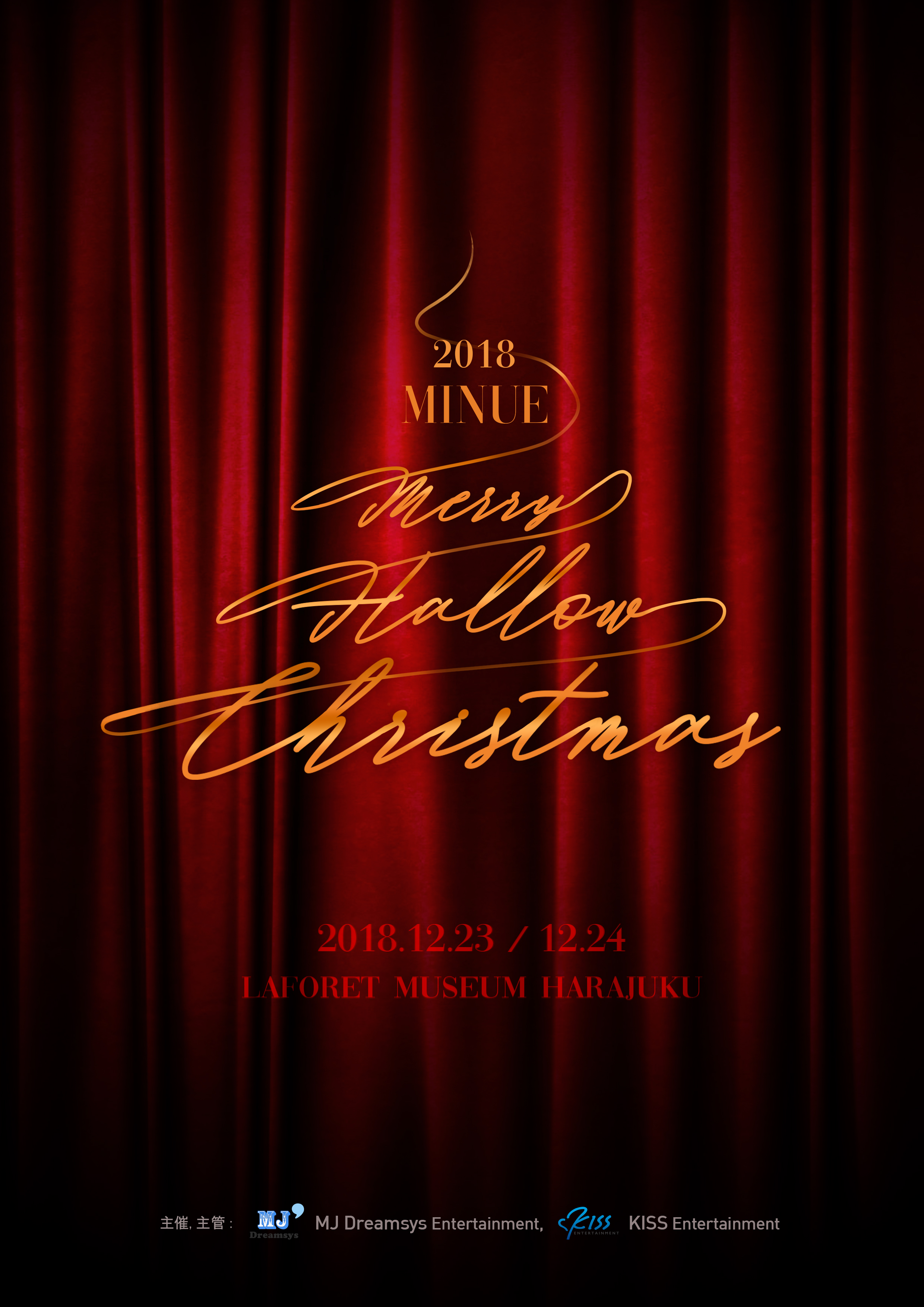 「2018 MINUE Merry Hallow Christmas」 -第一则通知(售票日程)
